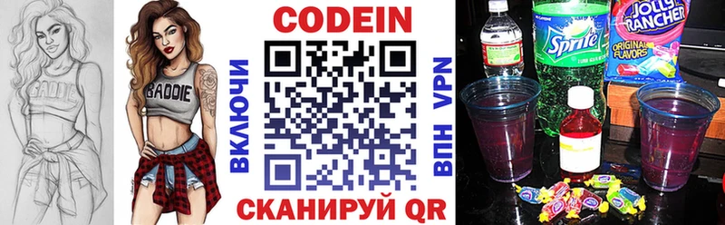 Кодеин Purple Drank  цены наркотик  Починок 